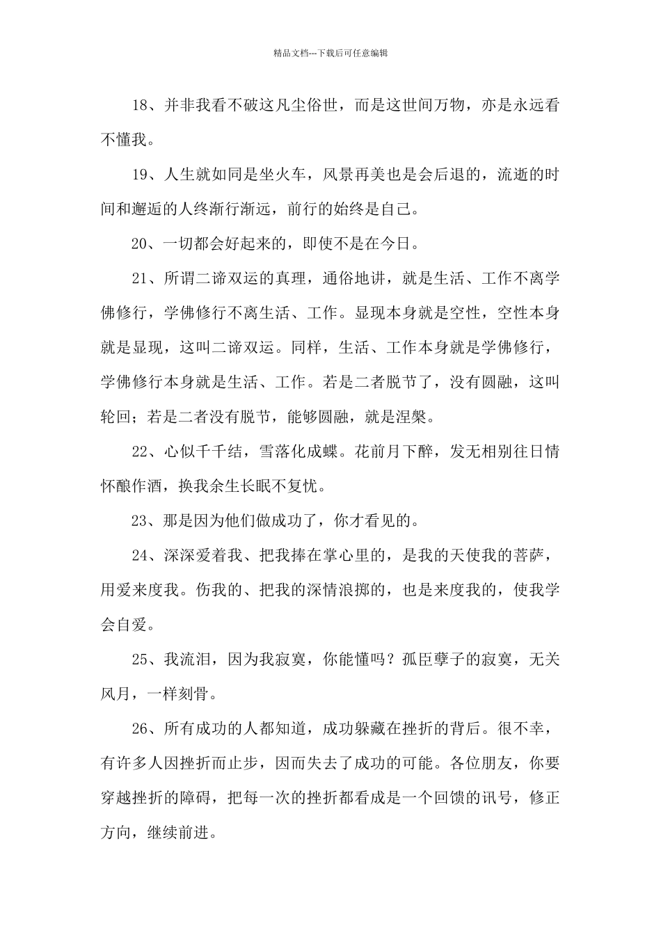 经典内涵语录大集合80条_第3页