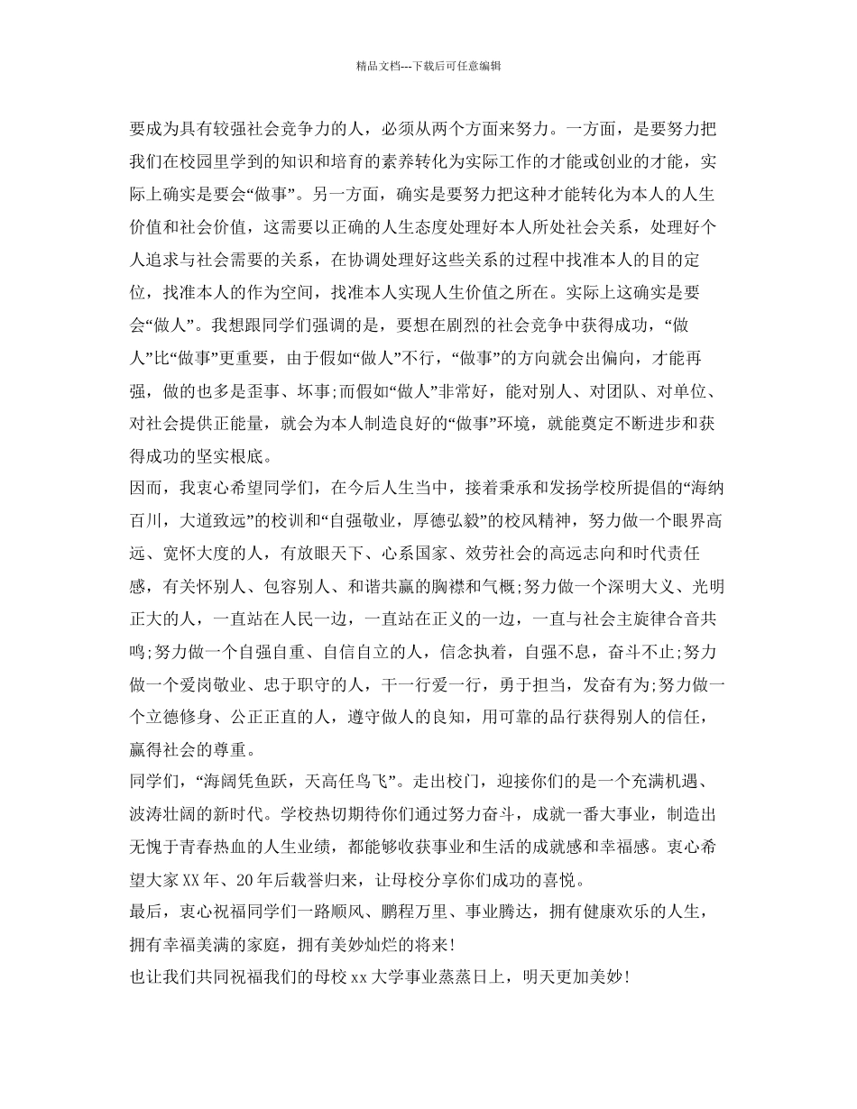 经典初中毕业感言致辞参考_第2页