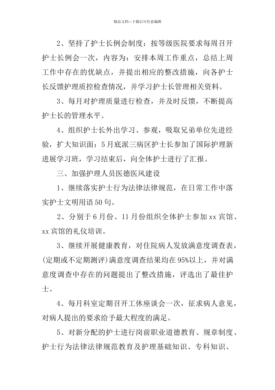 经典内科护士个人述职报告范文5篇_第2页