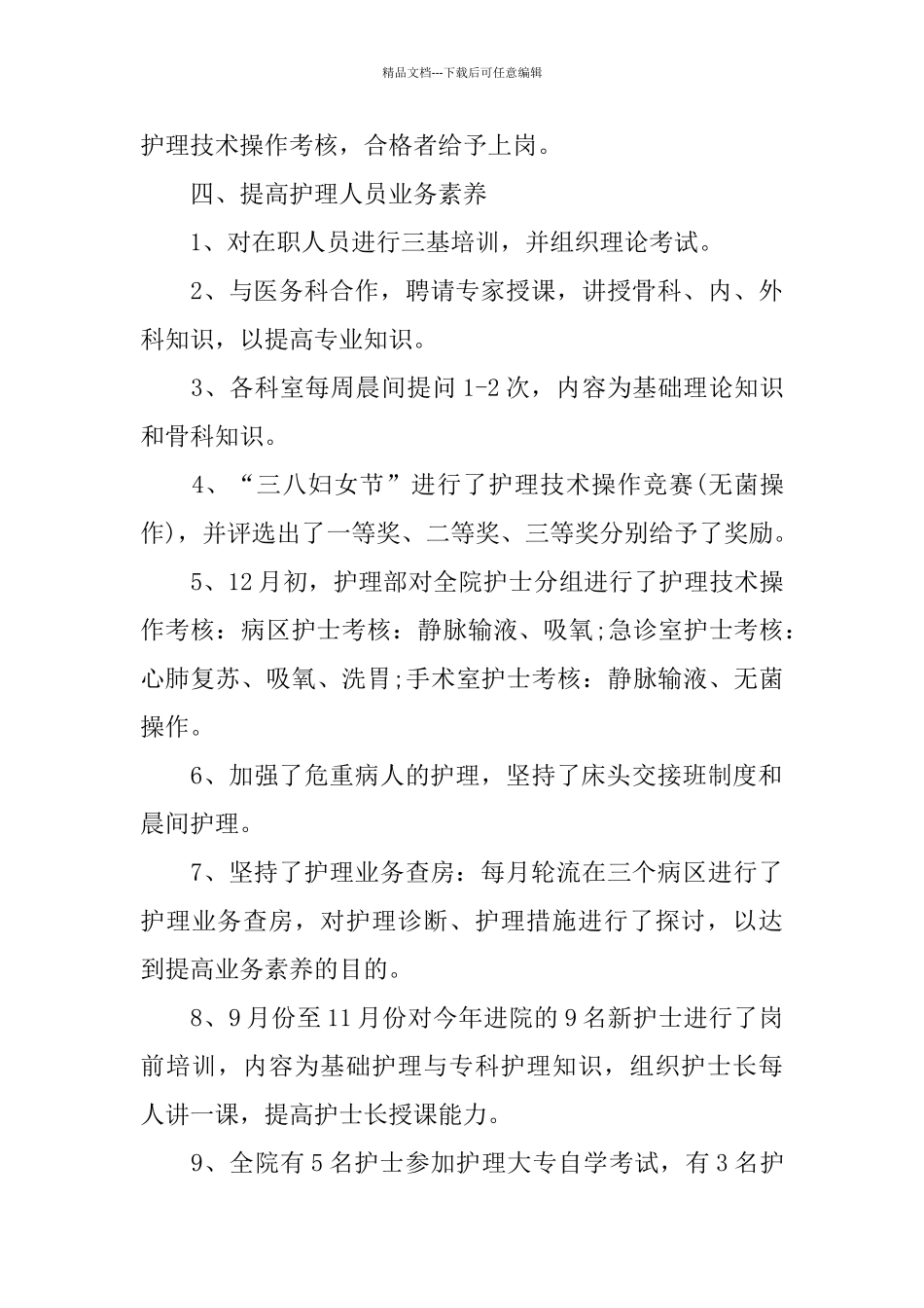 经典内科护士个人述职报告范文5篇_第3页