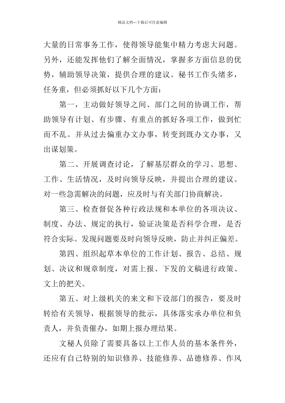 经典办公室文秘实习报告范文5篇_第2页