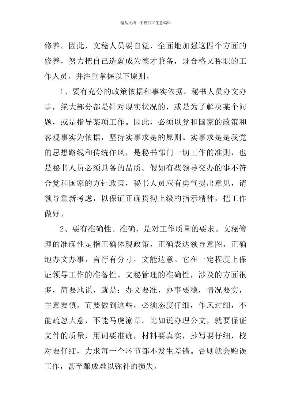 经典办公室文秘实习报告范文5篇_第3页