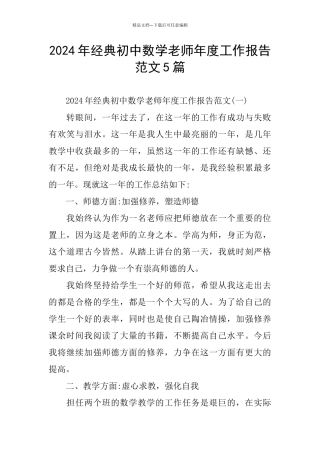 经典初中数学教师年度工作报告范文5篇