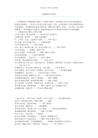 经典励志名言警句