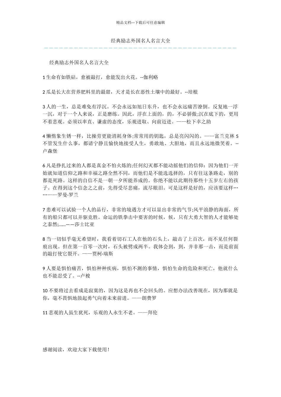 经典励志外国名人名言大全_第1页