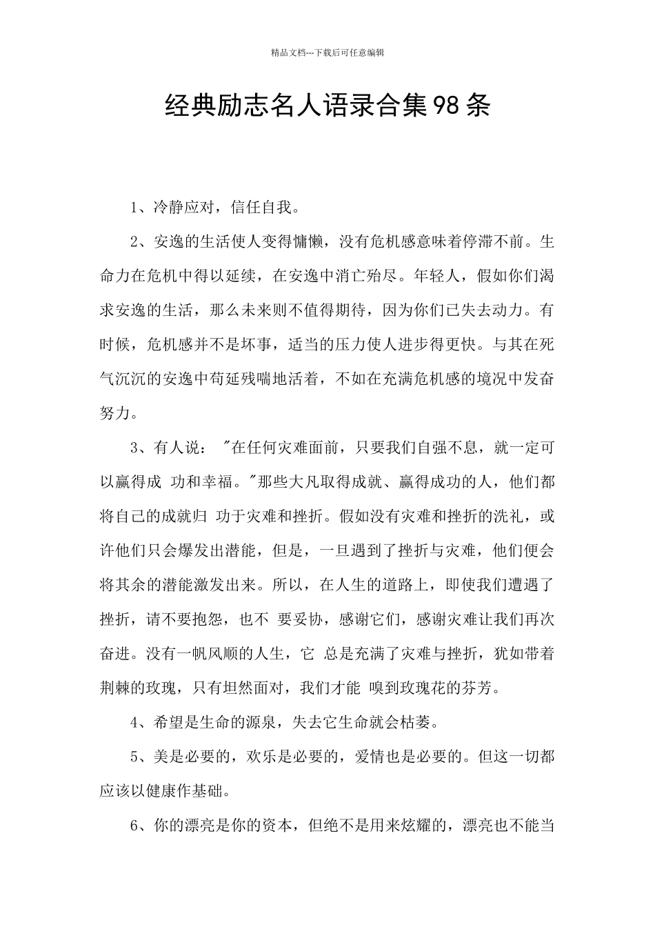 经典励志名人语录合集98条_第1页