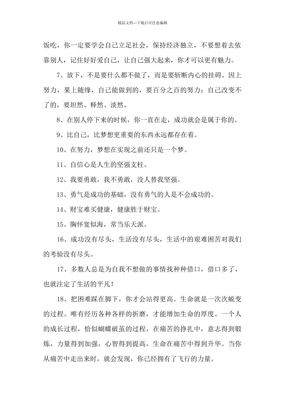 经典励志名人语录合集98条_第2页