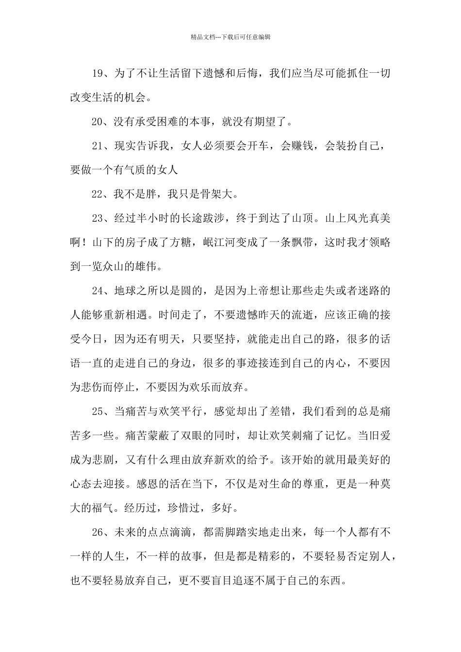 经典励志名人语录合集98条_第3页