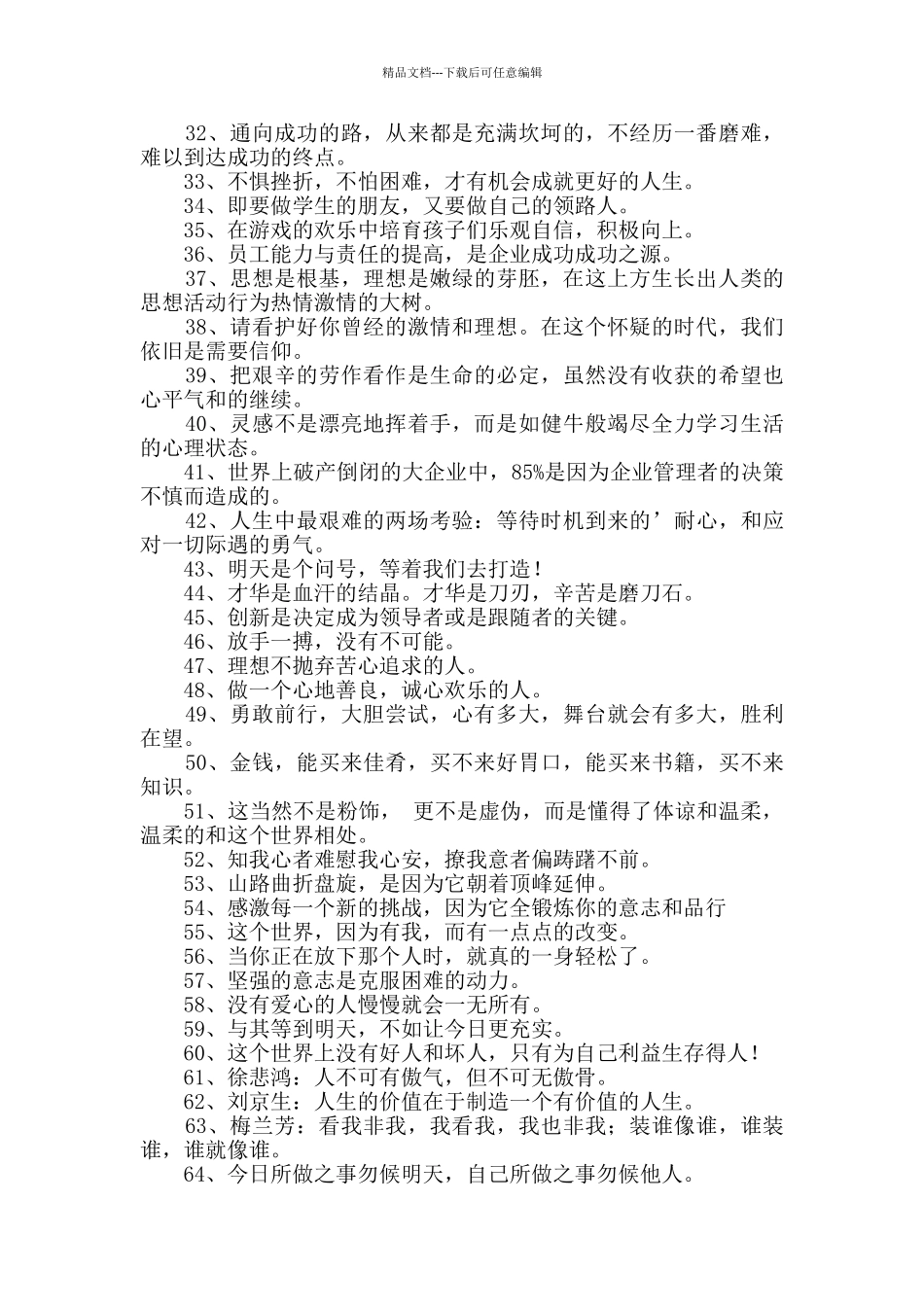 经典励志座右铭集锦94句_第2页