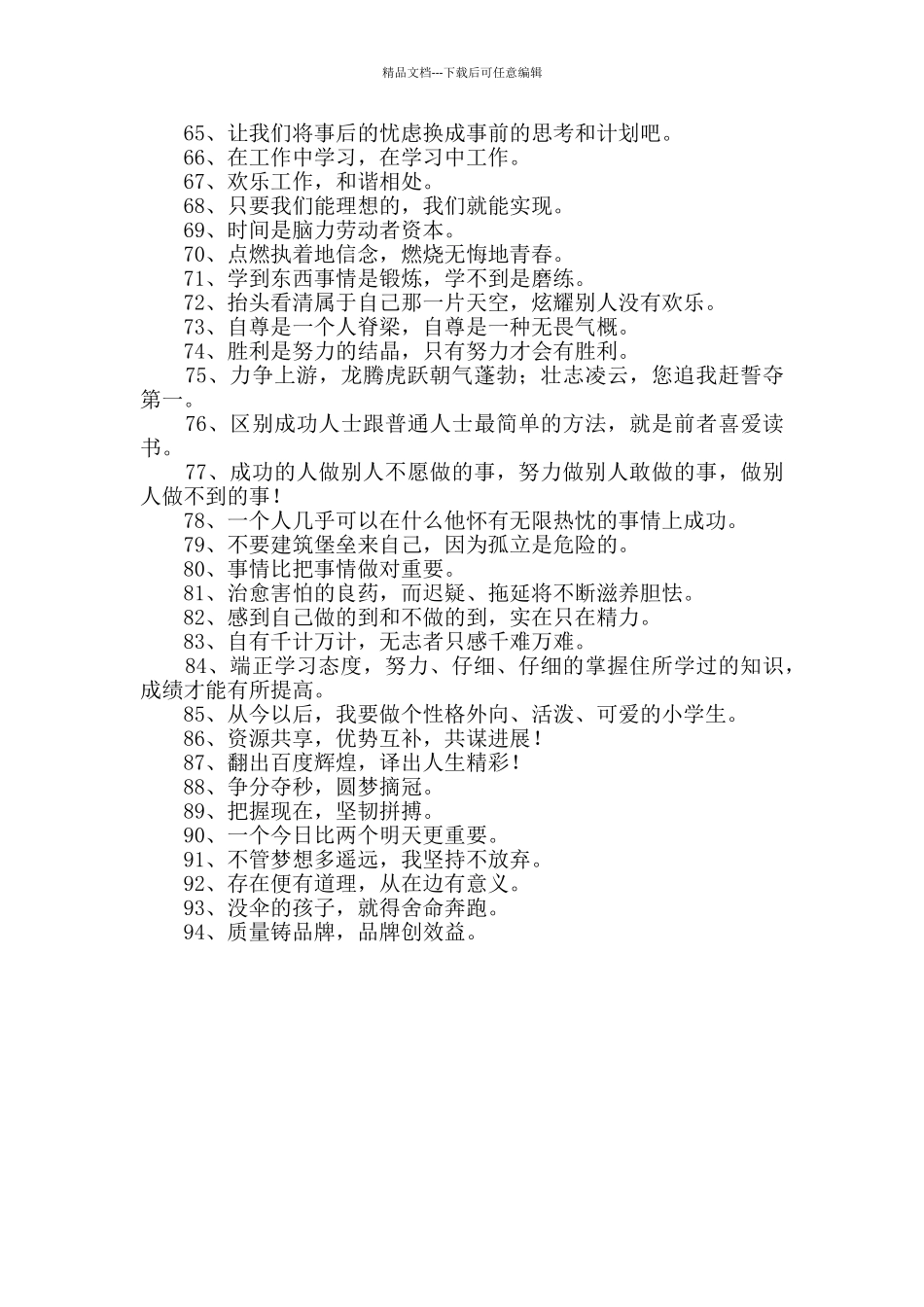 经典励志座右铭集锦94句_第3页