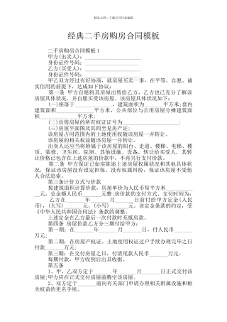 经典二手房购房合同模板
