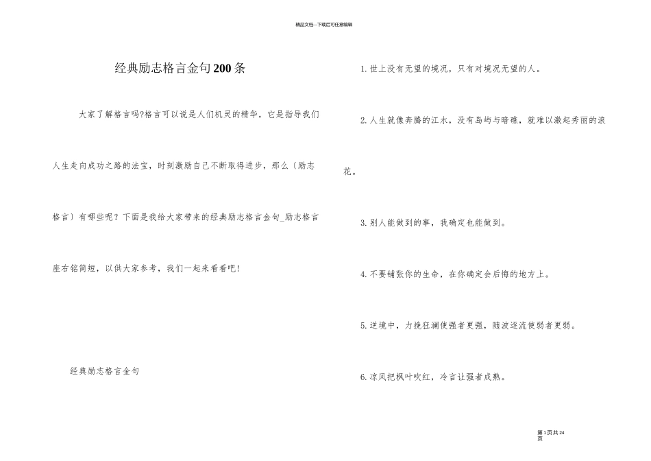 经典励志格言金句200条_第1页