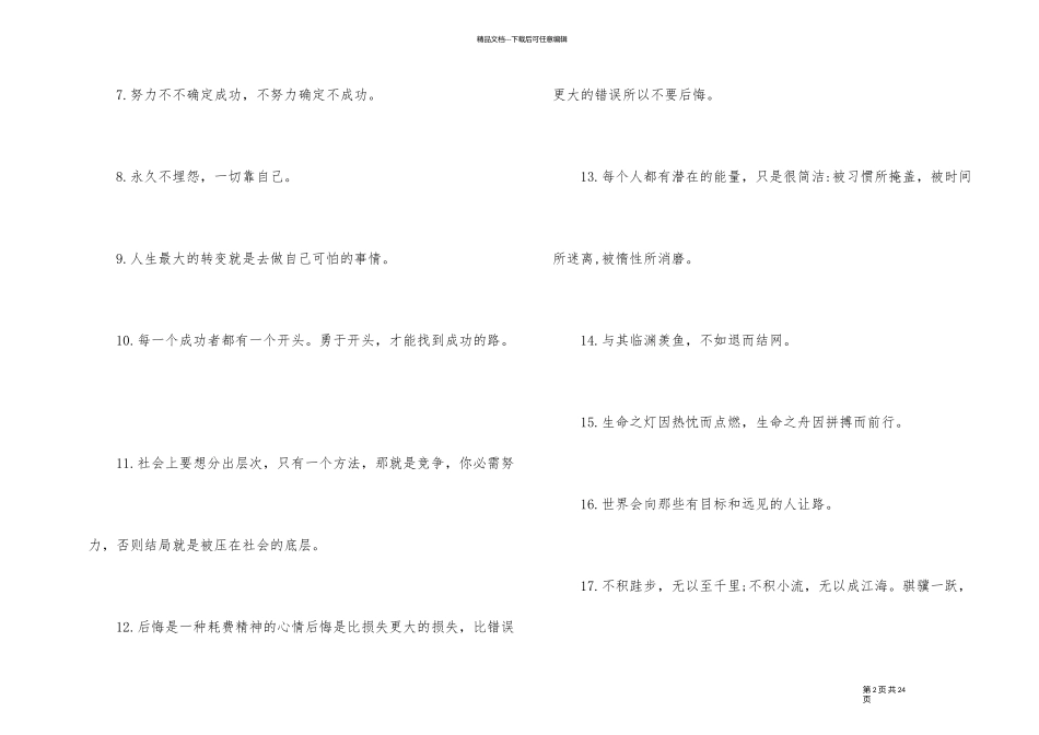 经典励志格言金句200条_第2页