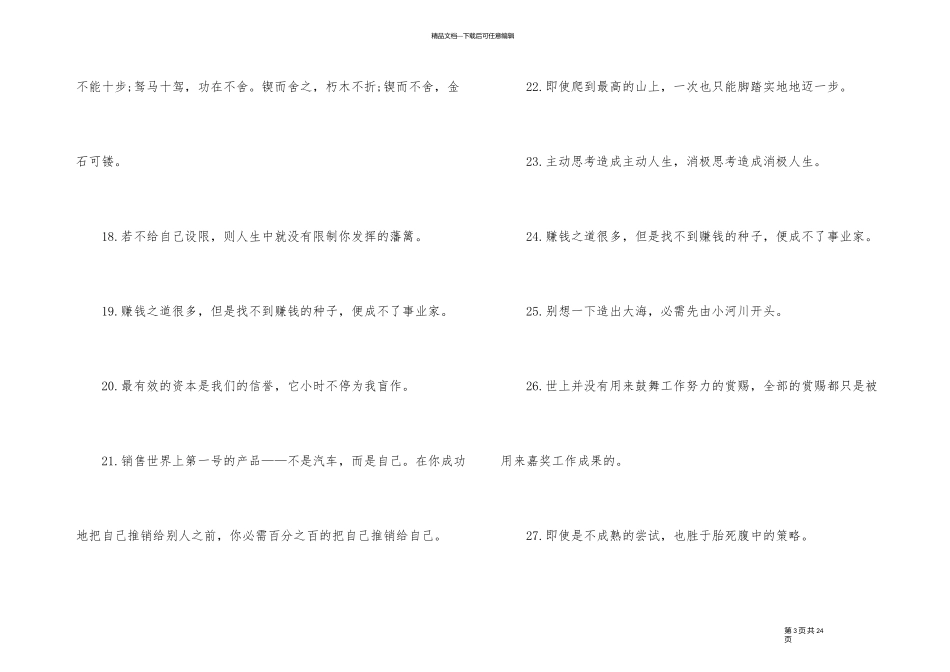 经典励志格言金句200条_第3页