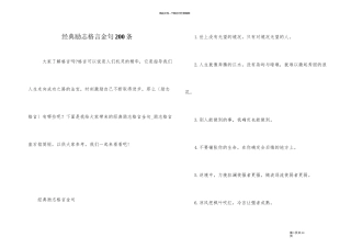 经典励志格言金句200条