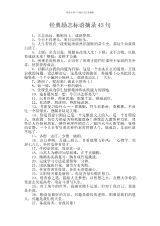 经典励志标语摘录45句