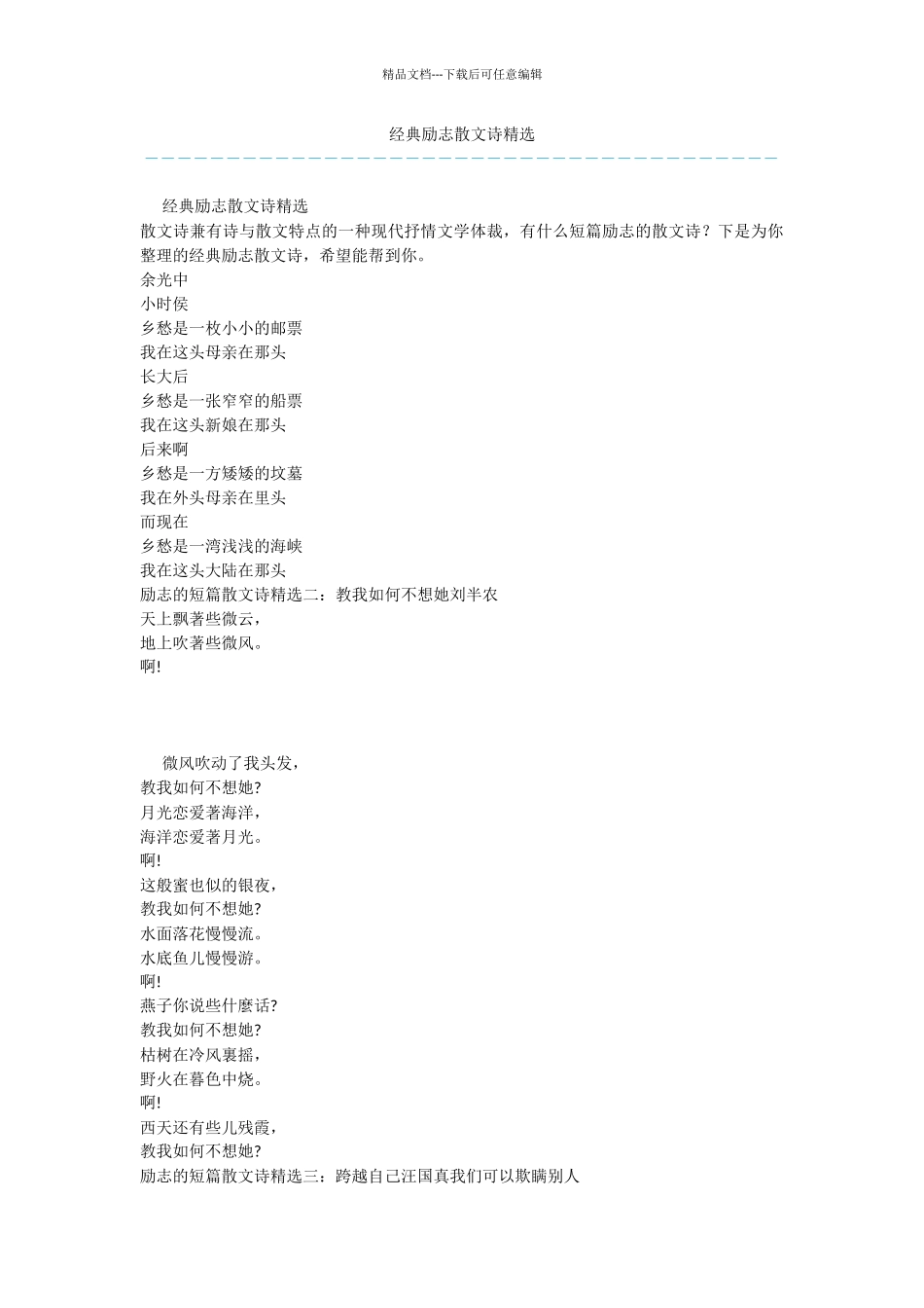 经典励志散文诗精选_第1页