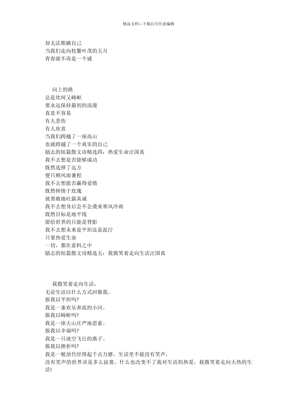 经典励志散文诗精选_第2页