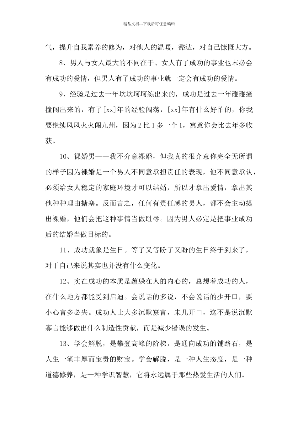 经典励志语录集锦89条_第2页