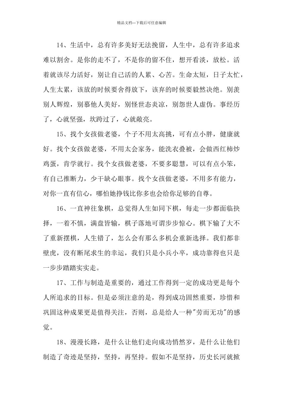 经典励志语录集锦89条_第3页