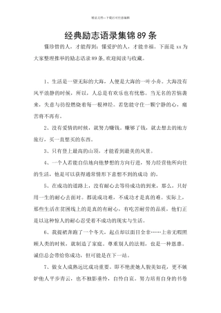 经典励志语录集锦89条