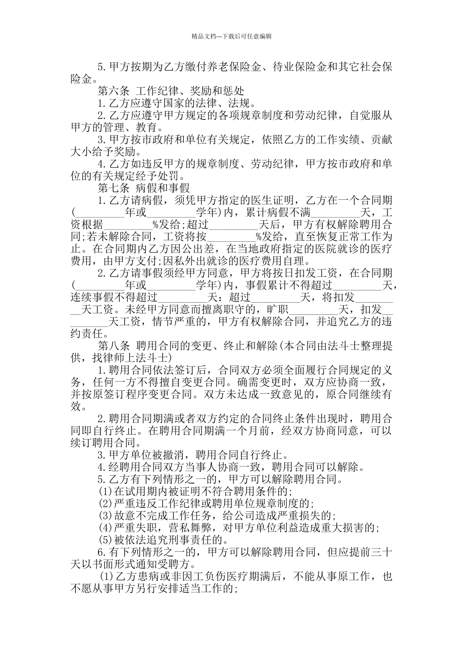 经典单位员工劳务合同范本_第2页