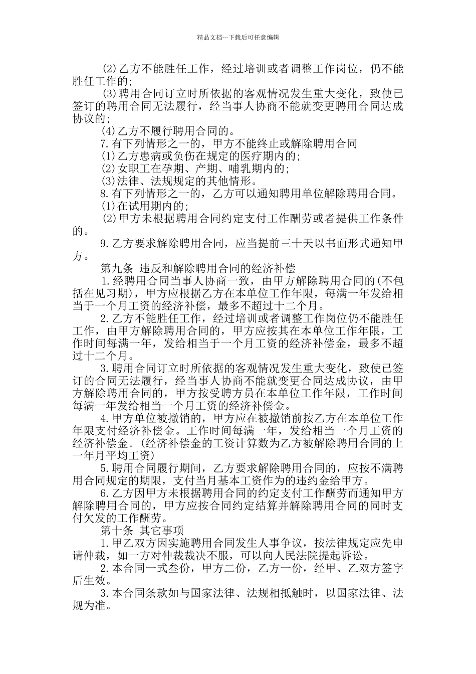 经典单位员工劳务合同范本_第3页