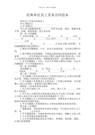 经典单位员工劳务合同范本