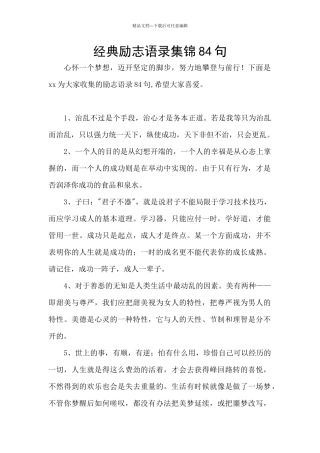 经典励志语录集锦84句