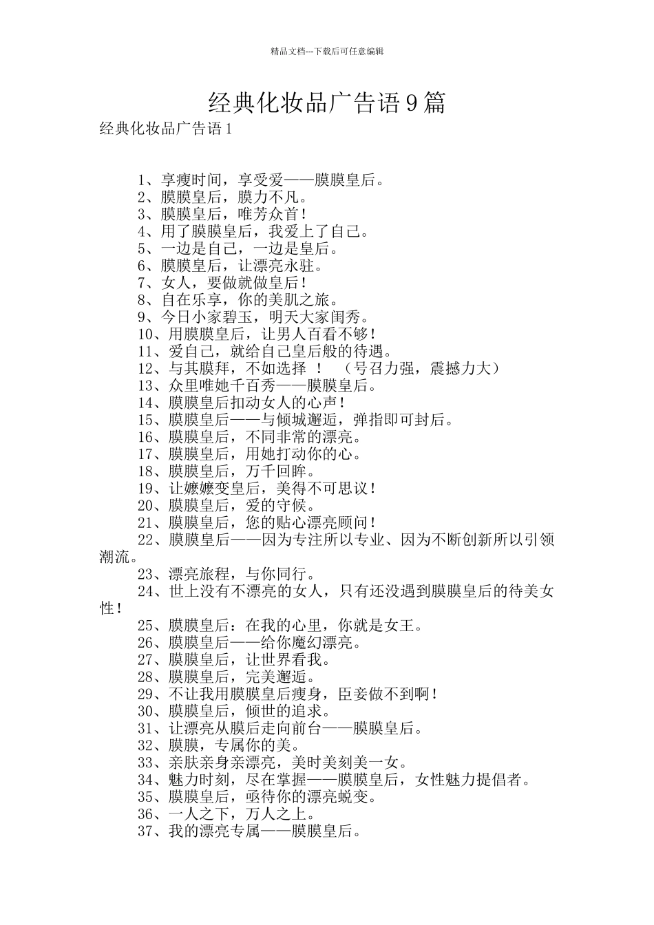 经典化妆品广告语9篇_第1页