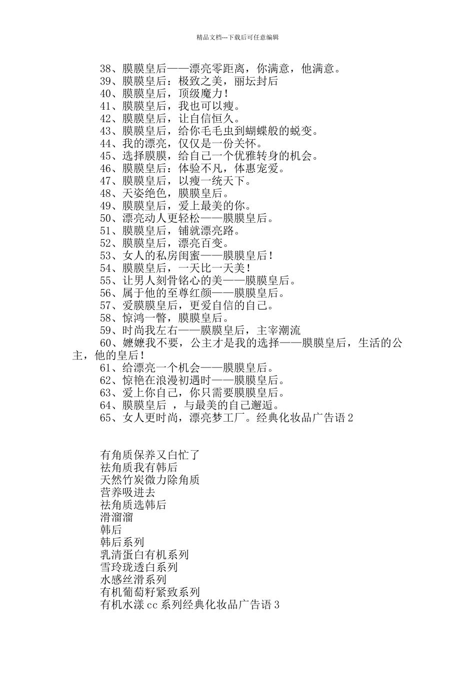 经典化妆品广告语9篇_第2页