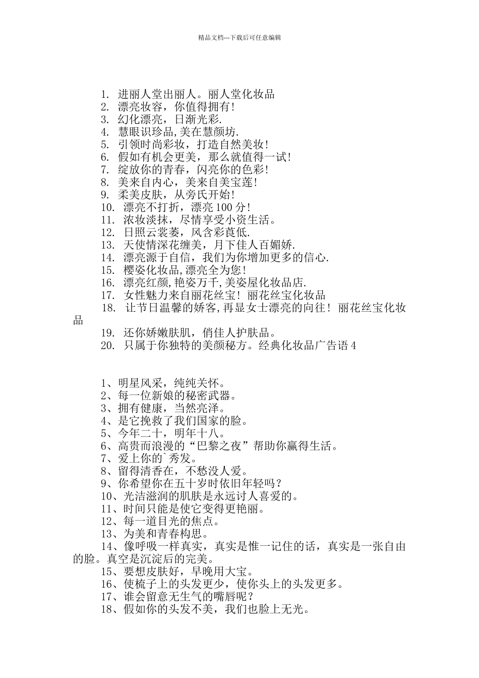 经典化妆品广告语9篇_第3页