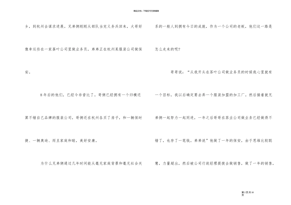 经典励志故事900粽字五篇_第2页