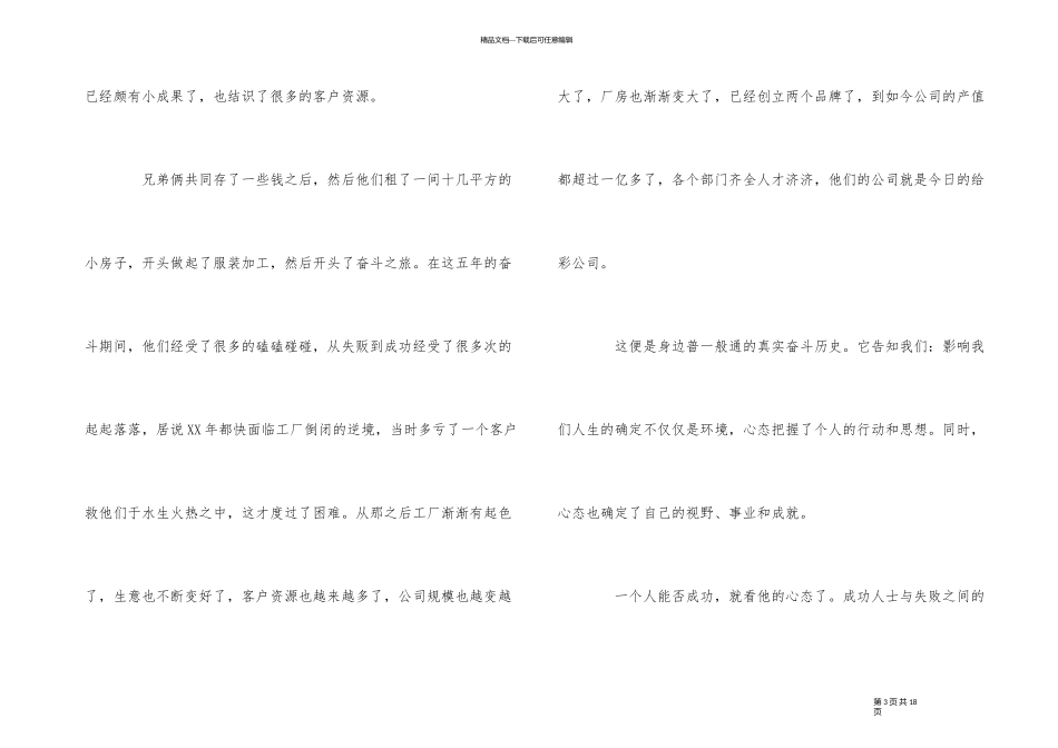 经典励志故事900粽字五篇_第3页