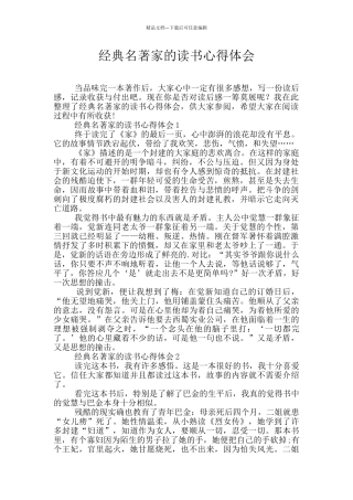 经典名著家的读书心得体会