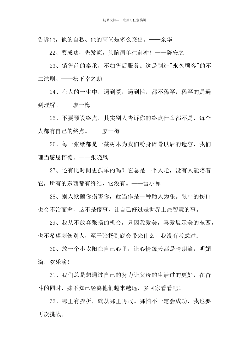 经典名人的语录合集76条_第3页