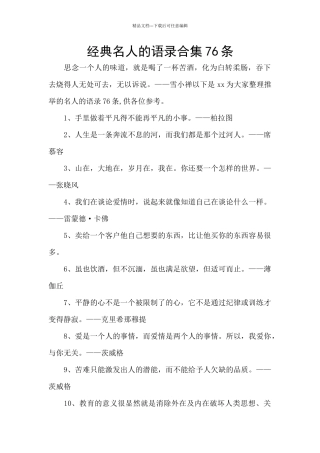 经典名人的语录合集76条