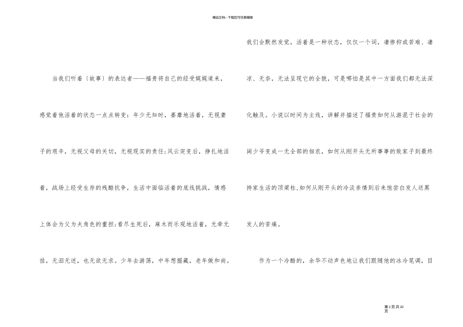 经典名著《活着》读后感模板_第2页