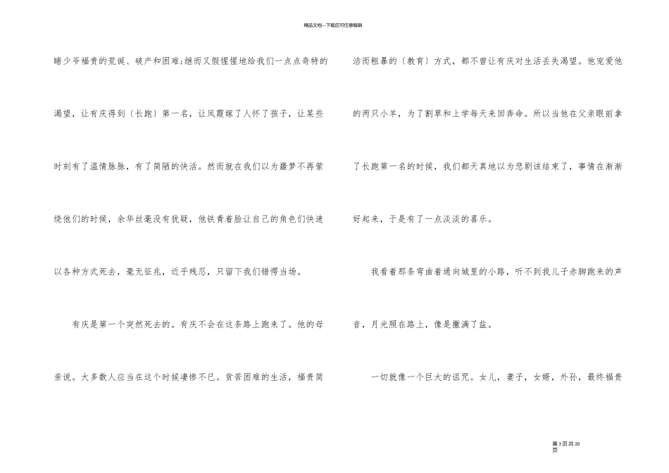 经典名著《活着》读后感模板_第3页