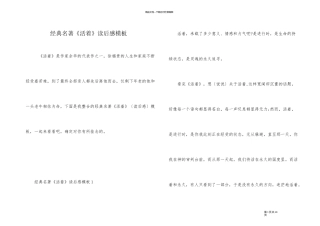 经典名著《活着》读后感模板