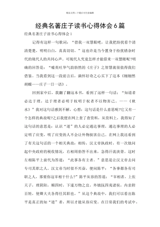 经典名著庄子读书心得体会6篇