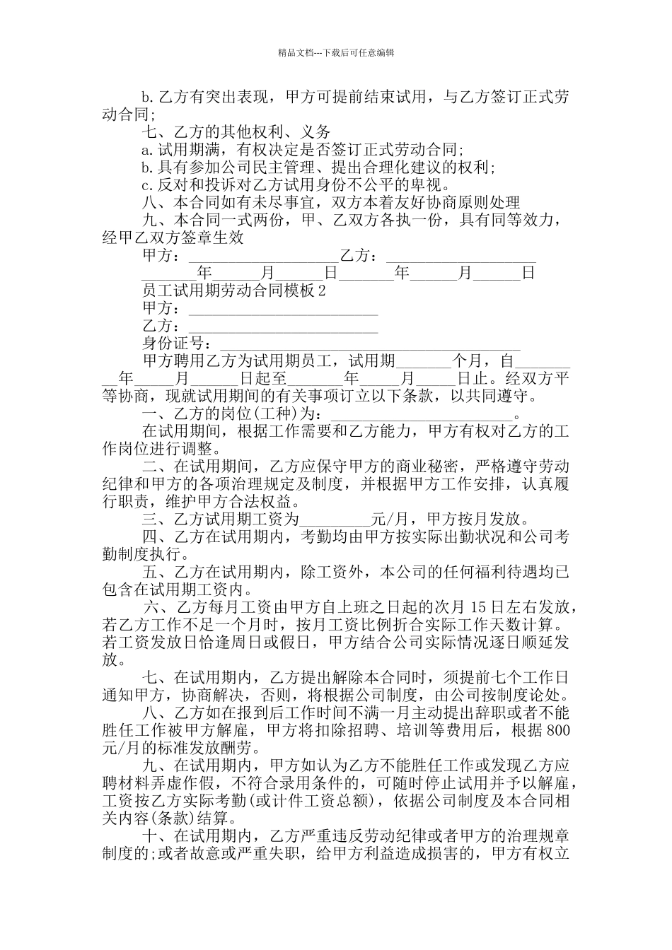 经典员工试用期劳动合同模板_第2页