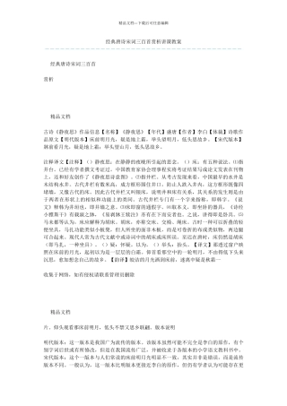 经典唐诗宋词三百首赏析讲课教案