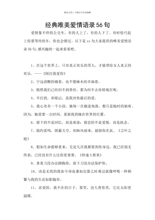 经典唯美爱情语录56句
