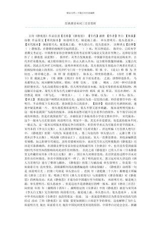 经典唐诗宋词三百首赏析