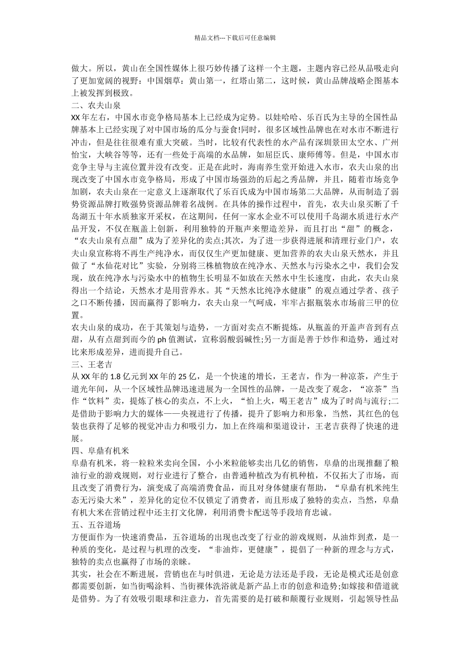 经典品牌营销案例分析策划范文_第2页
