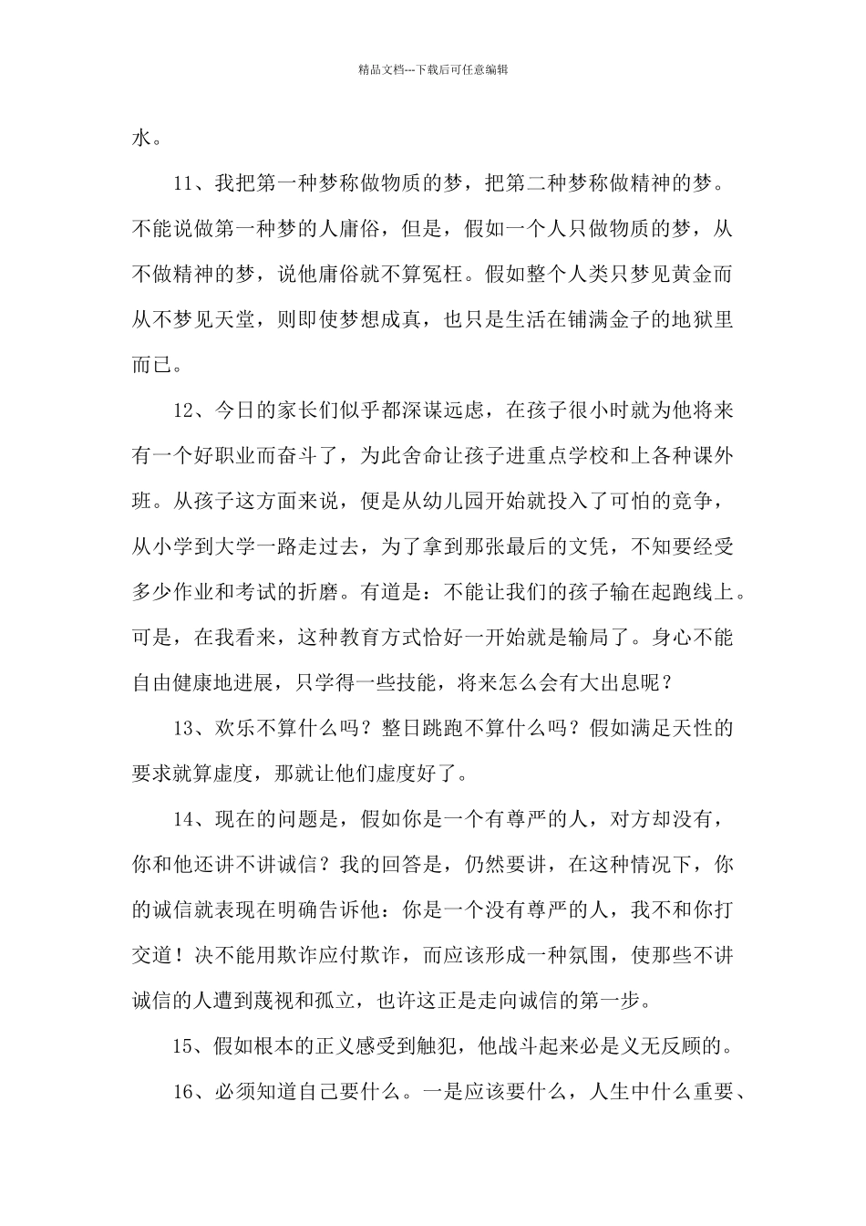 经典周国平的语录集合61句_第2页