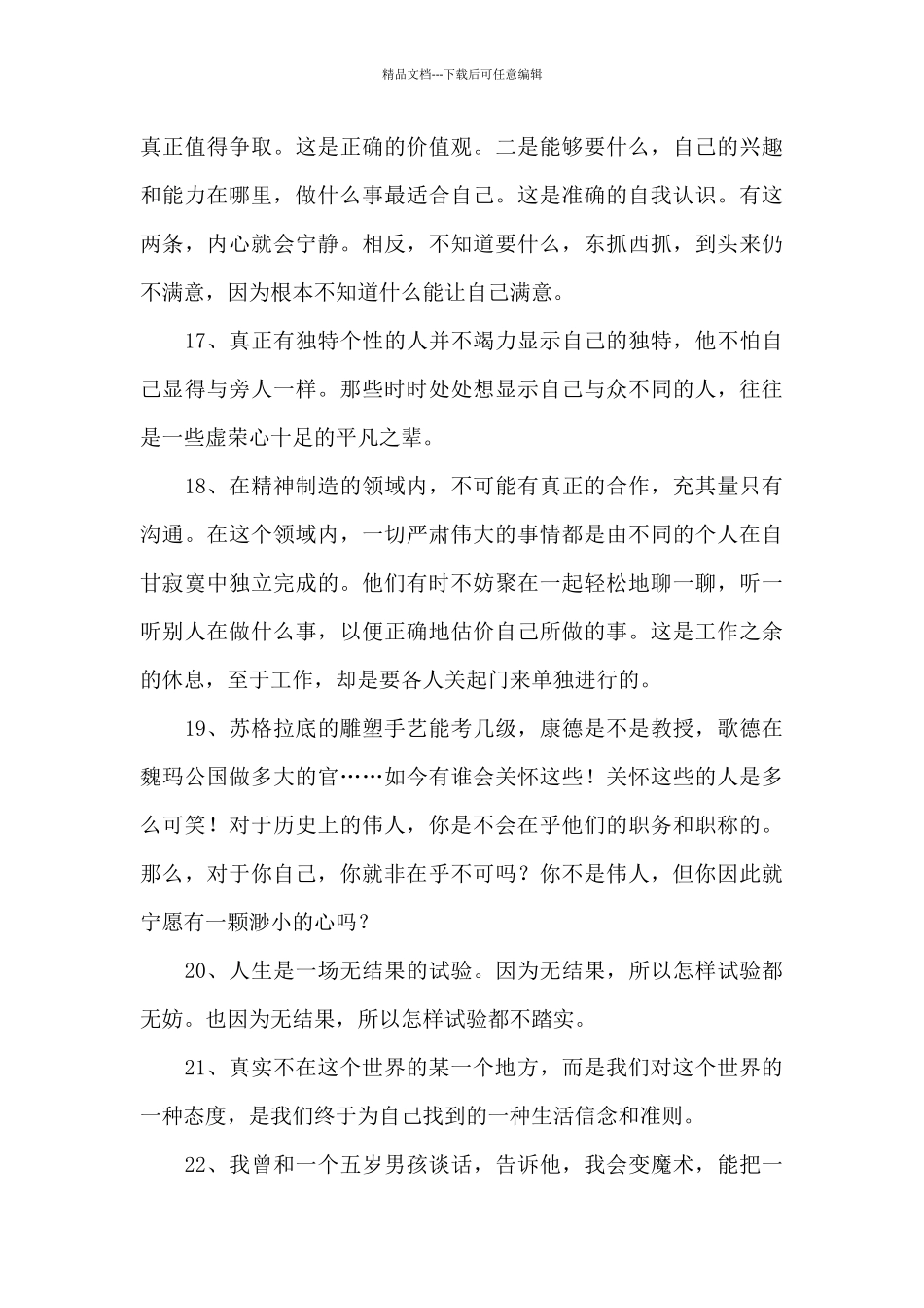 经典周国平的语录集合61句_第3页