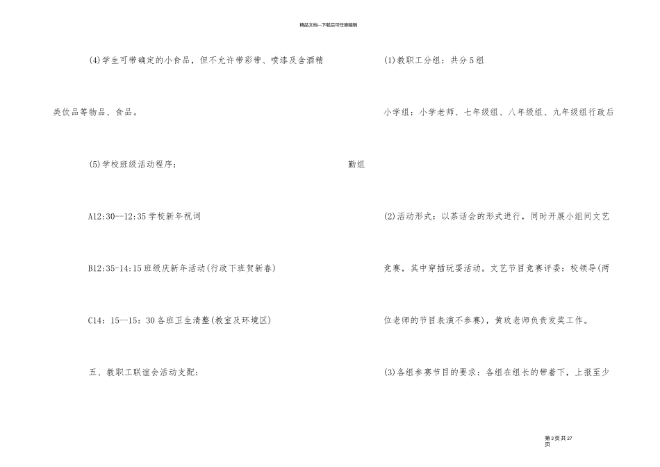 经典元旦活动策划方案5篇_第3页