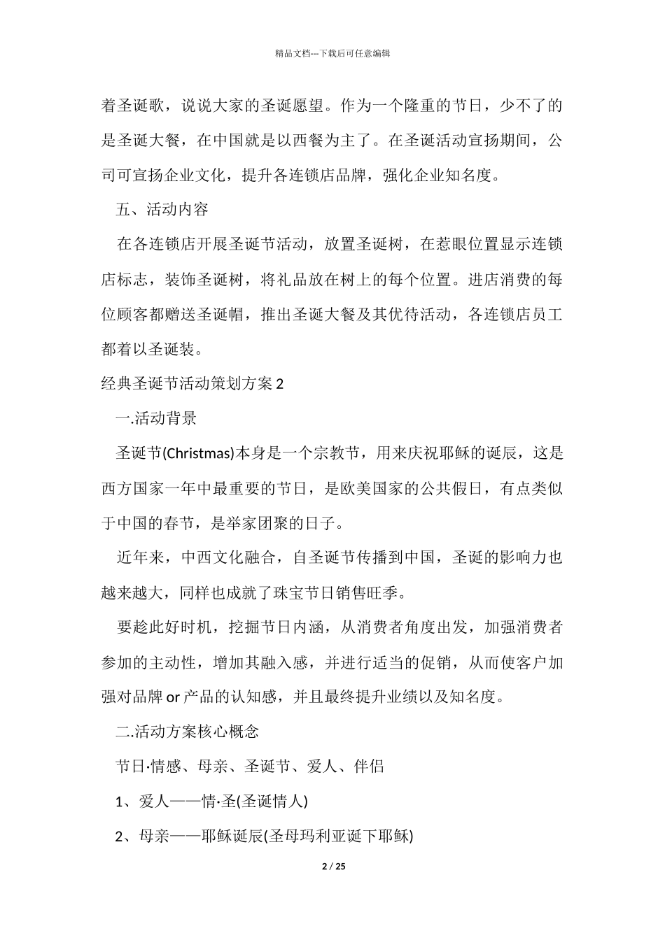 经典圣诞节活动策划方案7篇_第2页